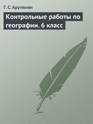 cover image of Контрольные работы по географии. 6 класс